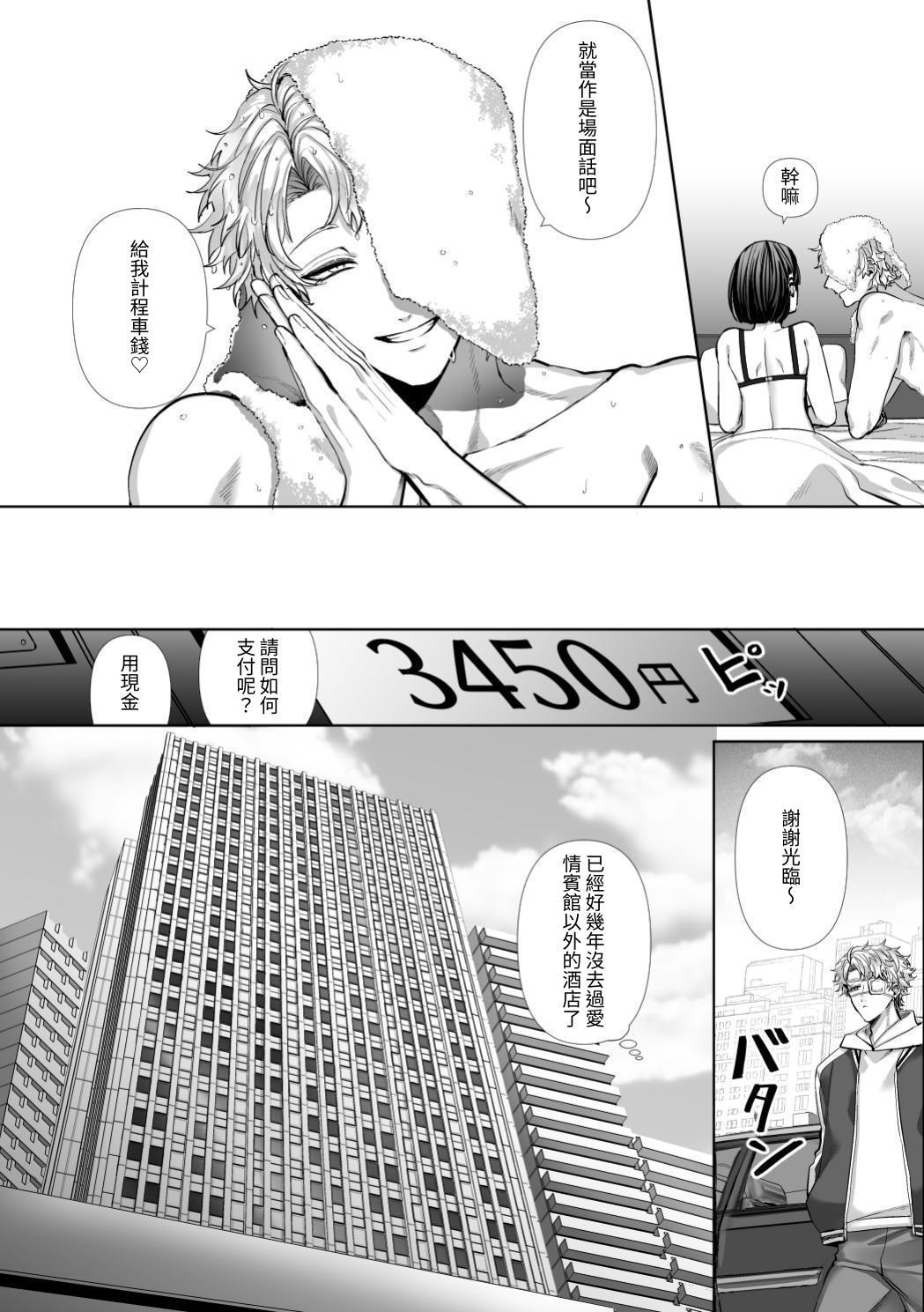 【生出しユッケ】 淫兽猎手 1 page 9 full