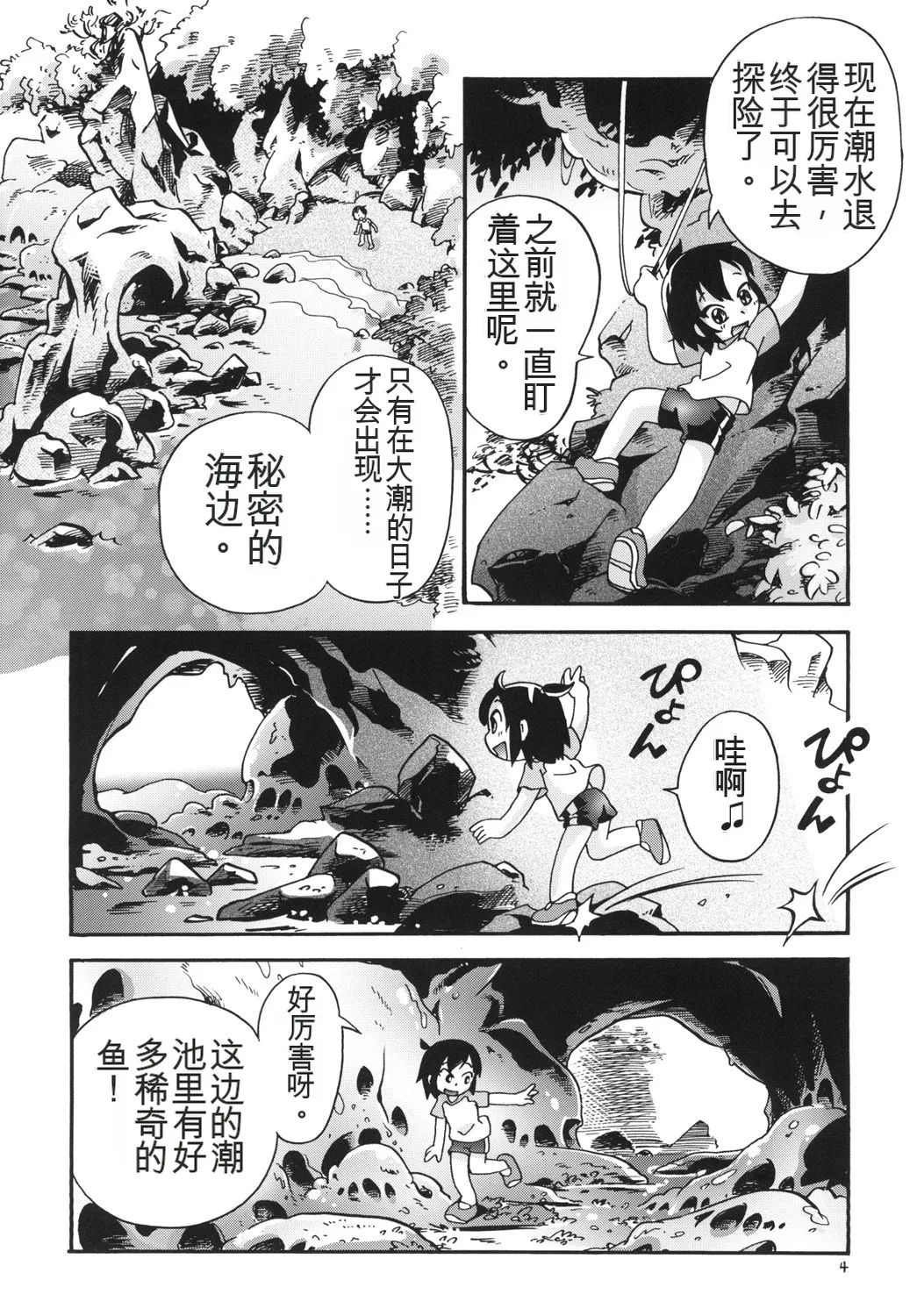Seishokusou page 3 full