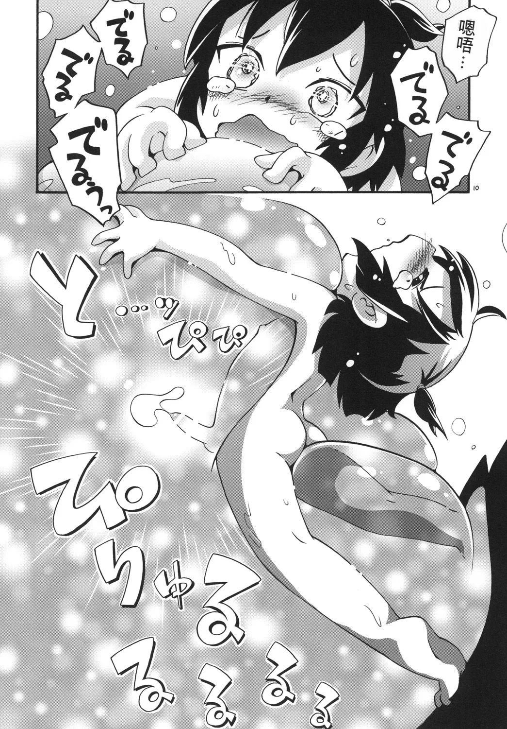 Seishokusou page 9 full