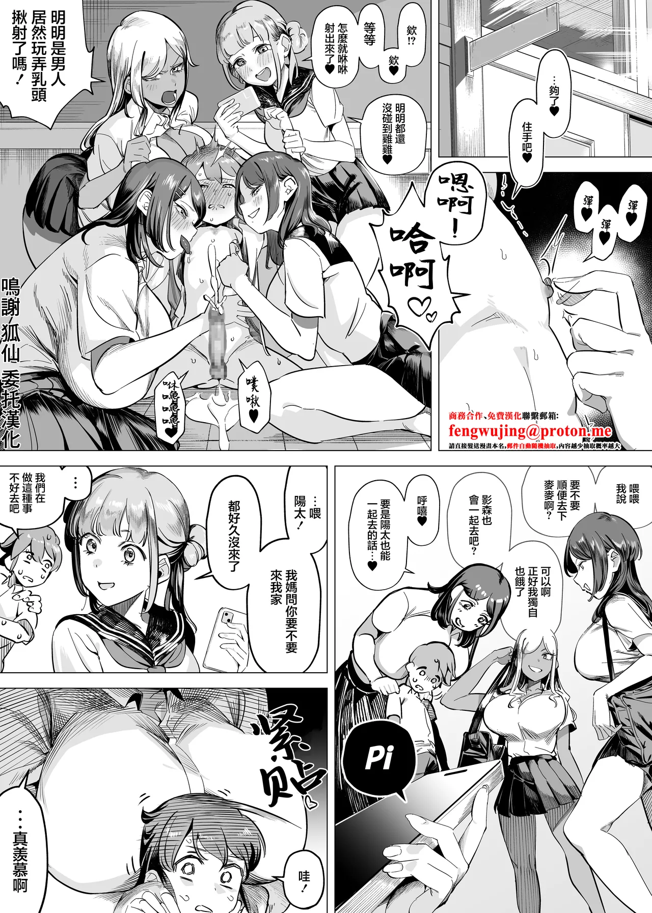 爆乳陰キャは逆NTRる おまけ page 1 full