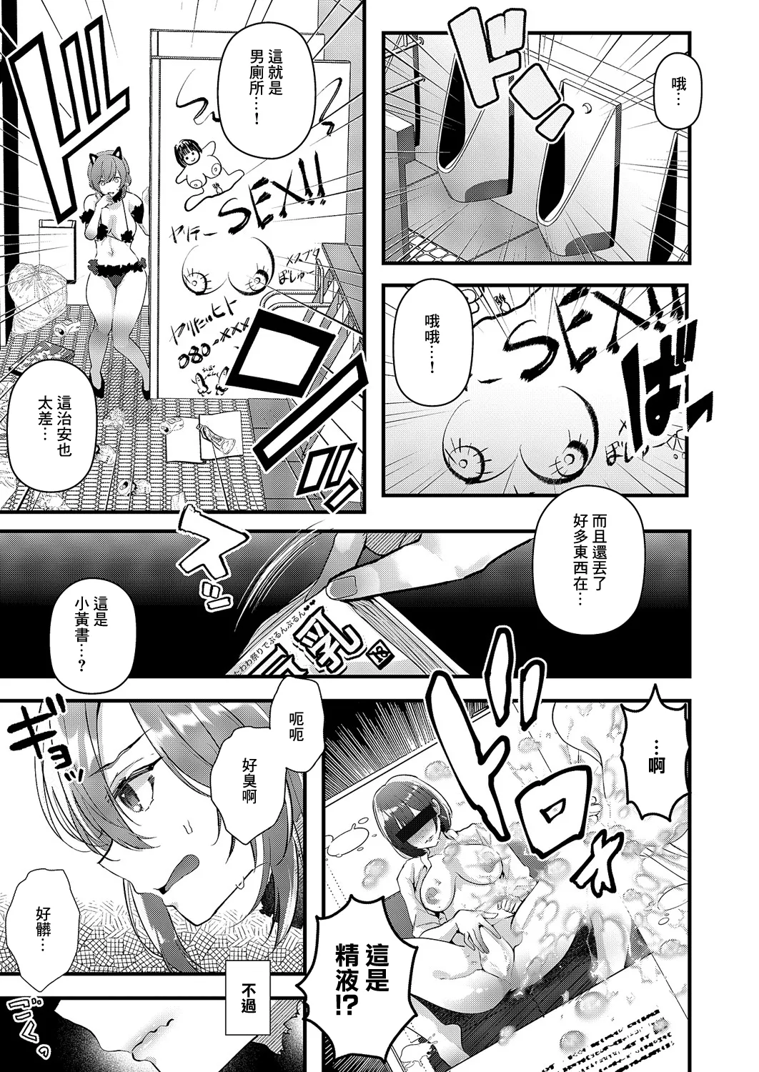 露出散歩新しいシュミ始めました page 7 full