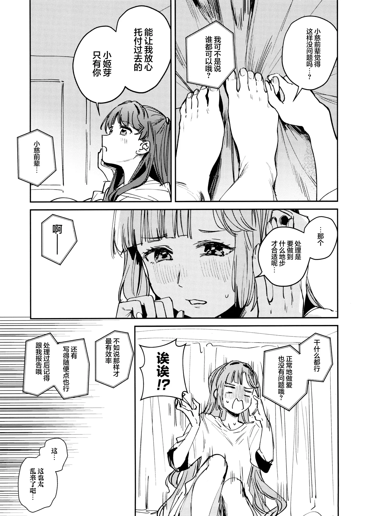 Fukoku vol.1 page 10 full