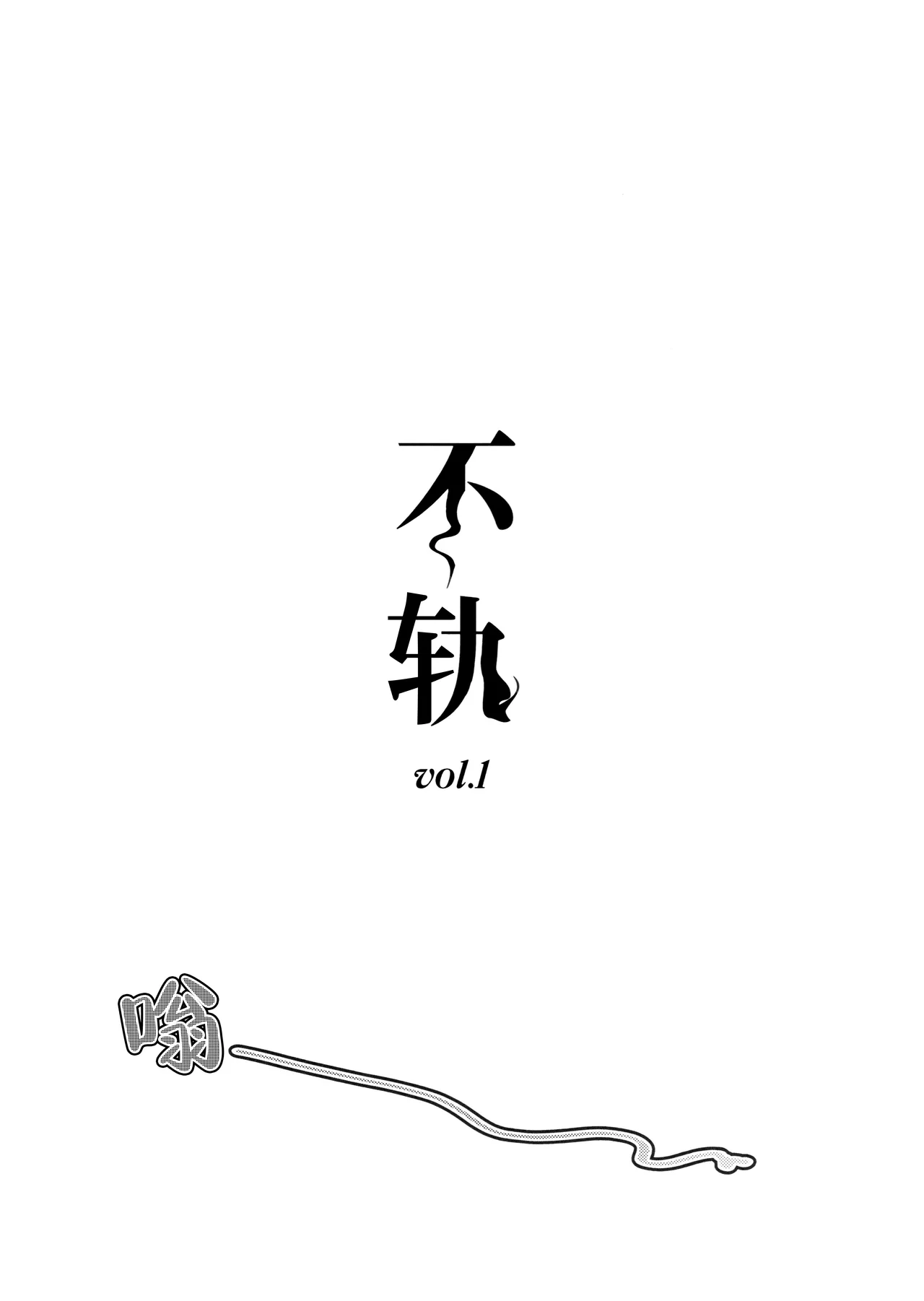 Fukoku vol.1 page 3 full