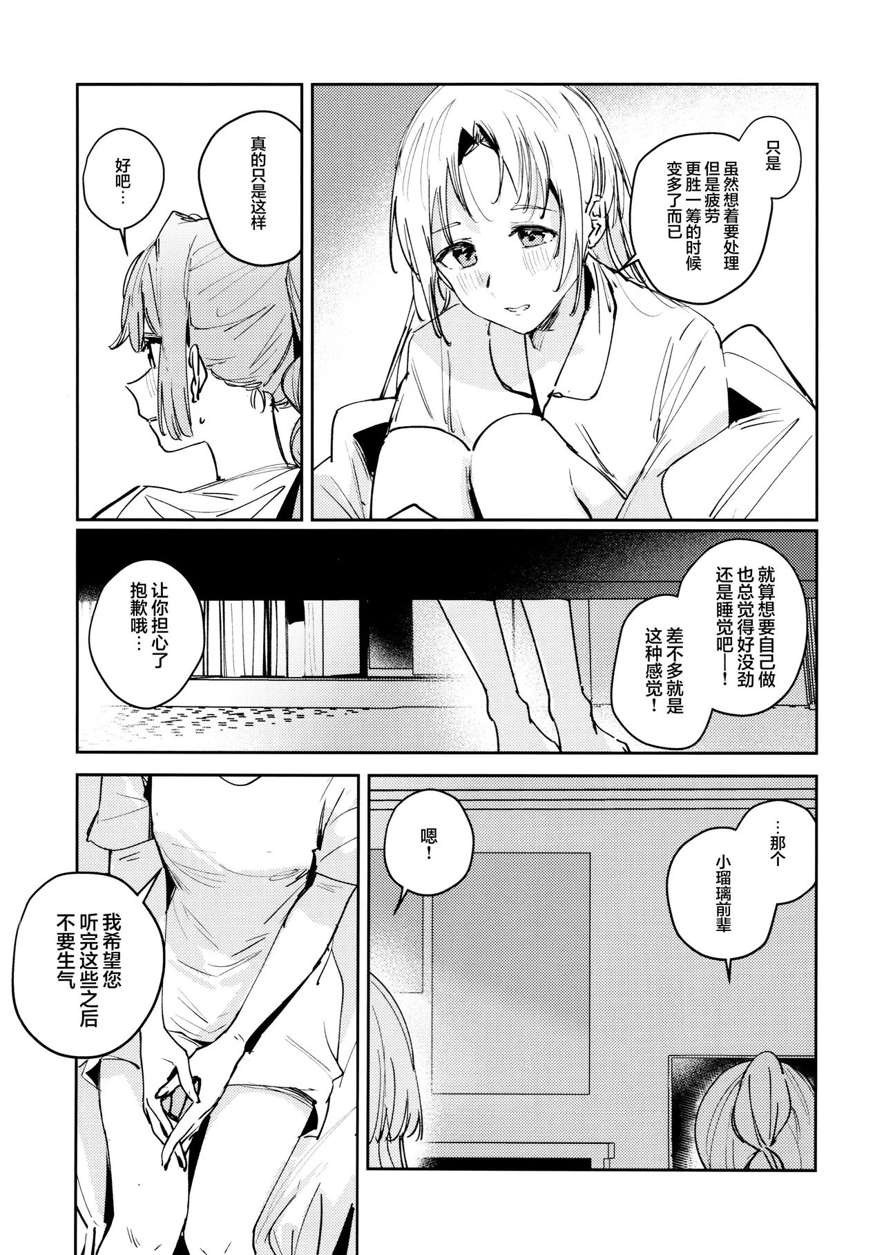 Fukoku vol.1 page 7 full