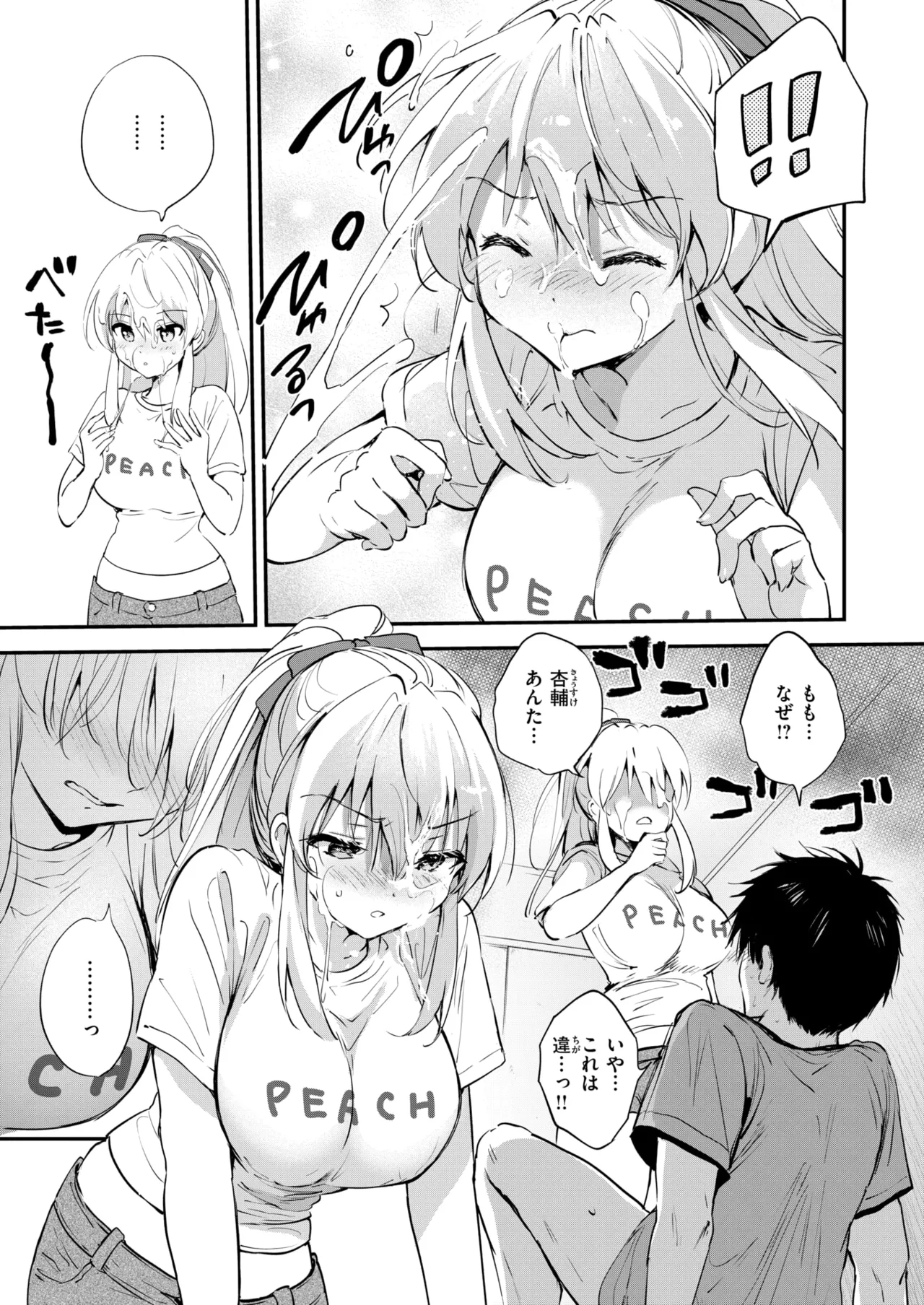 胸いっぱいのLOVE♡ page 10 full