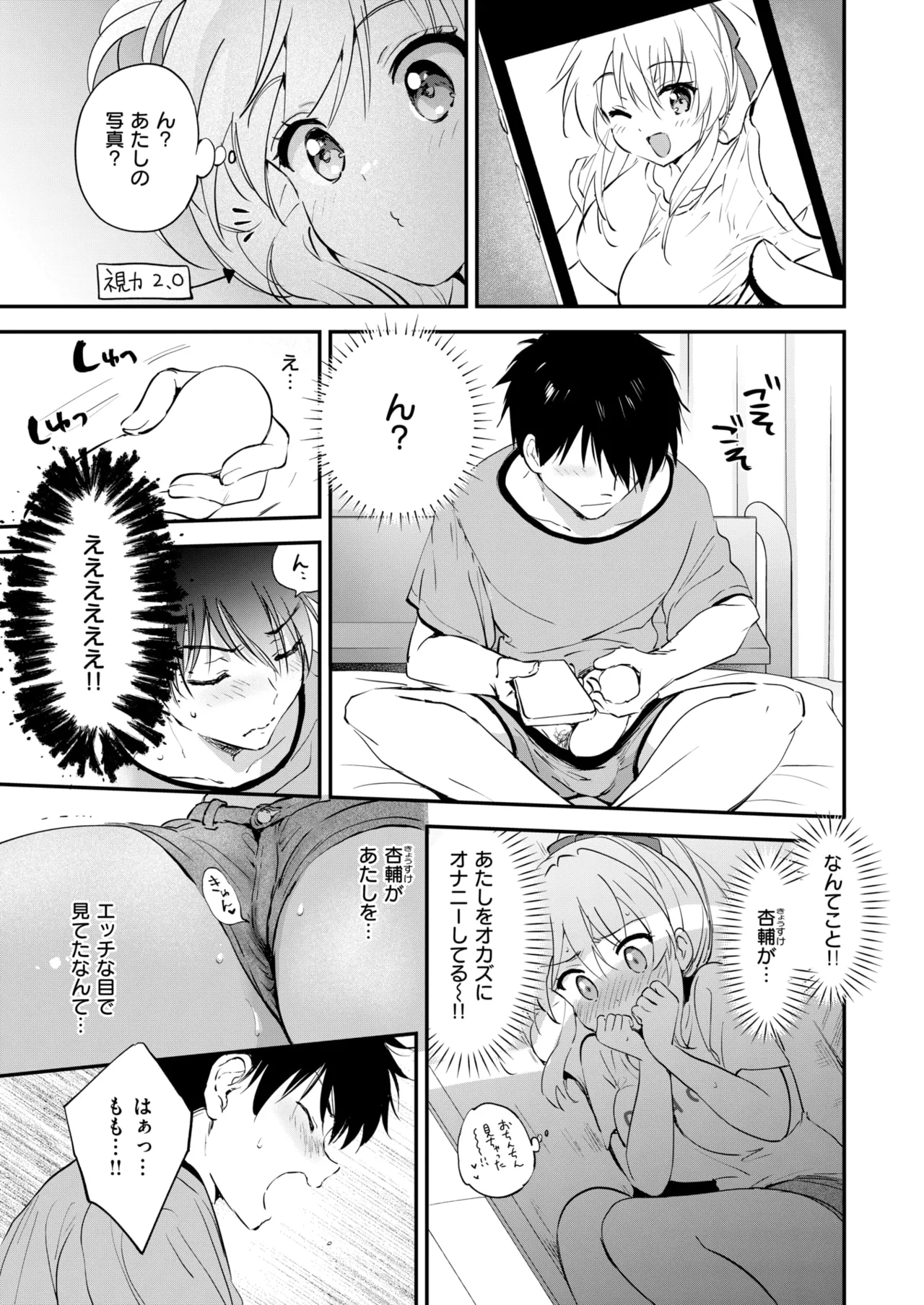 胸いっぱいのLOVE♡ page 8 full