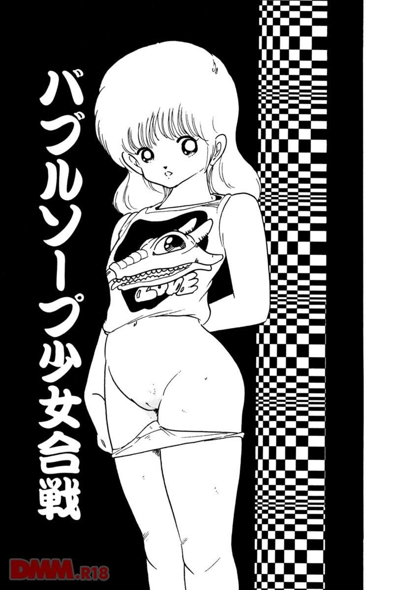 Burusera tenshi | Bubble Soap shoujo gassen page 4 full