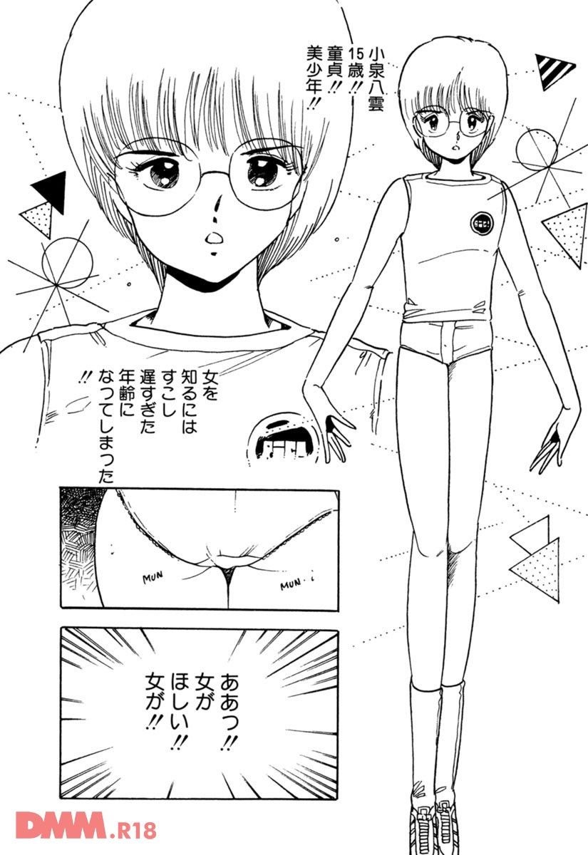 Burusera tenshi | Bubble Soap shoujo gassen page 5 full