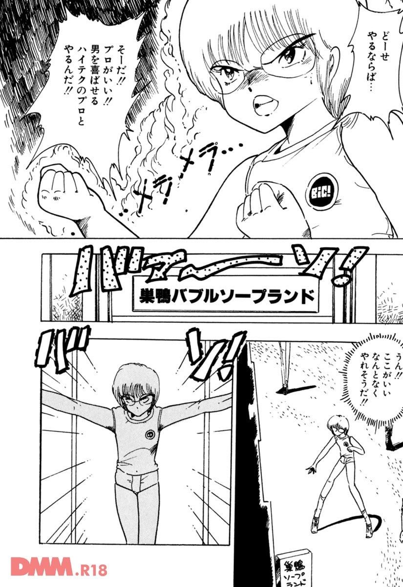 Burusera tenshi | Bubble Soap shoujo gassen page 7 full