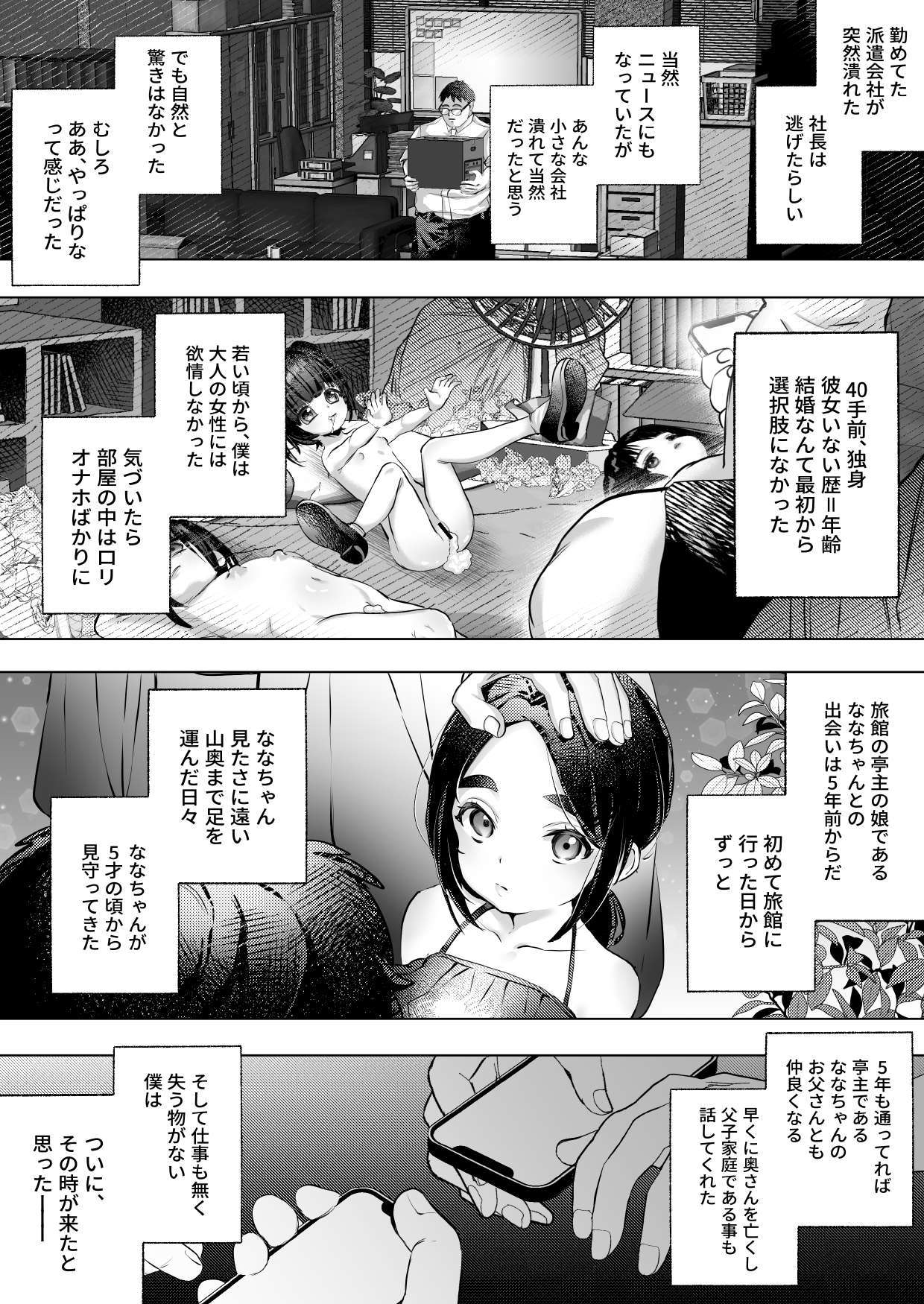 ななちゃんと思い出の夜1 page 3 full
