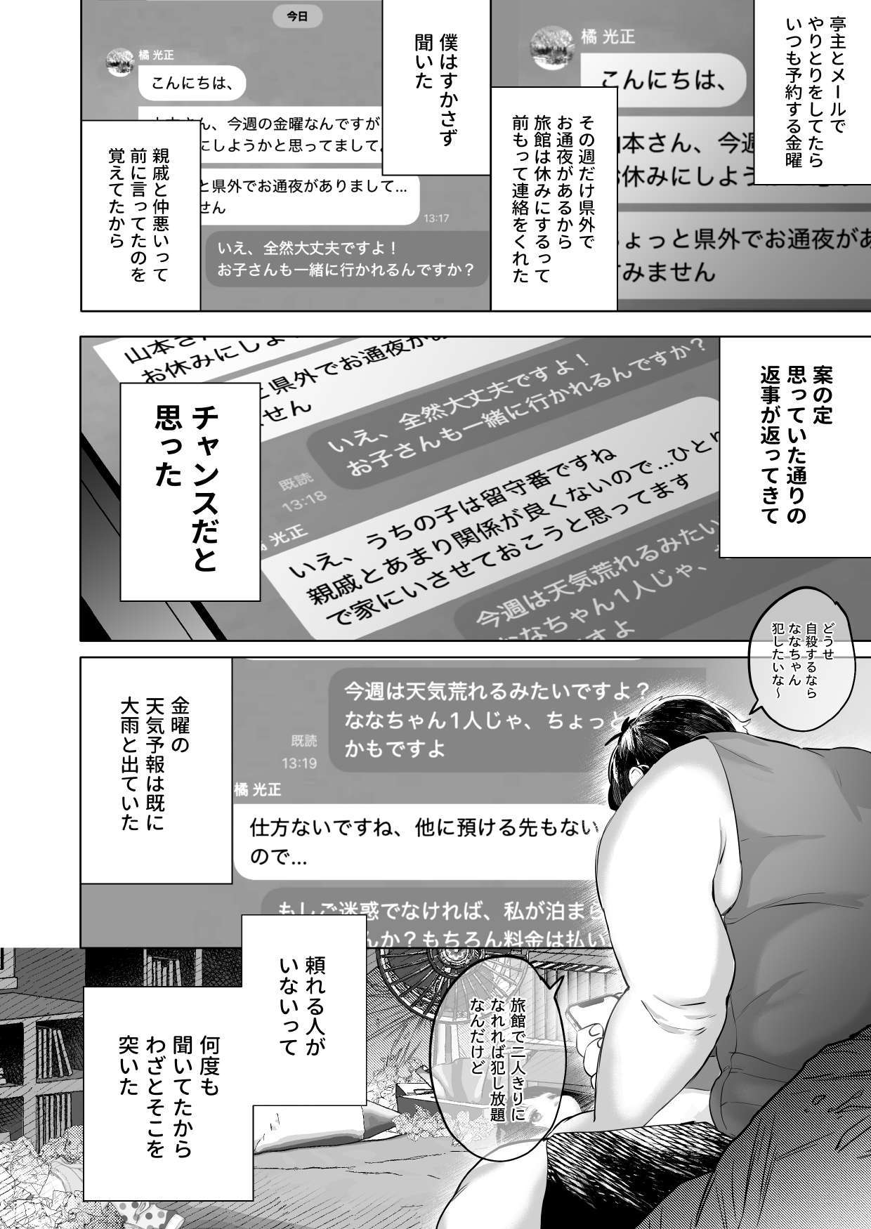ななちゃんと思い出の夜1 page 4 full