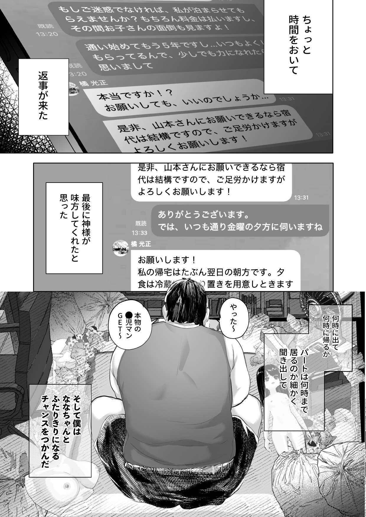 ななちゃんと思い出の夜1 page 5 full