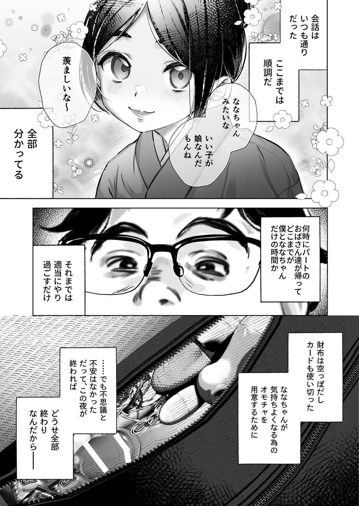 ななちゃんと思い出の夜1 page 7 full