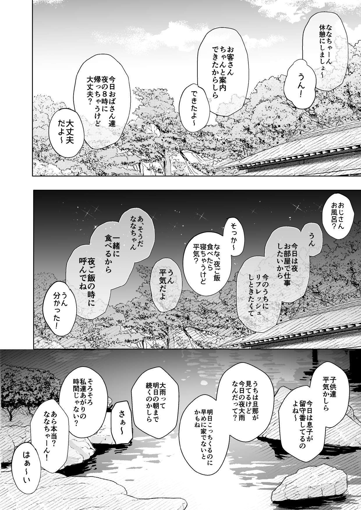 ななちゃんと思い出の夜1 page 8 full