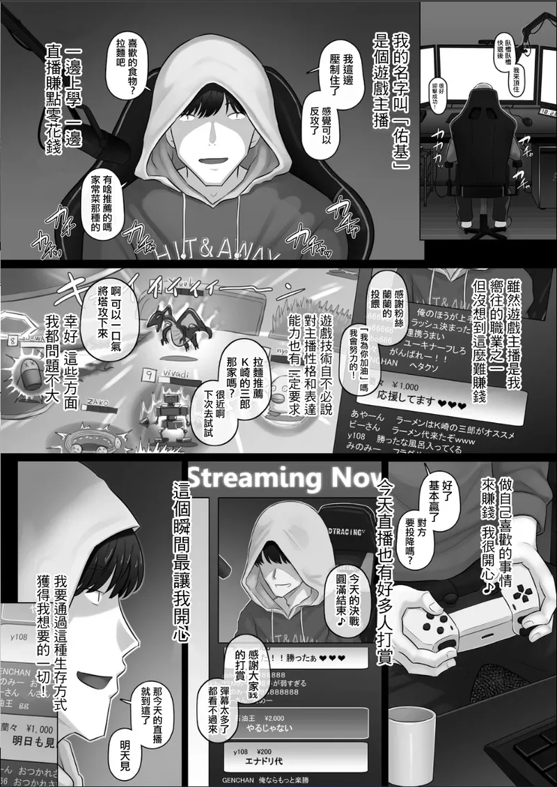 万物屋百八_ゲーム配信者と人妻ゲーマー。 page 2 full