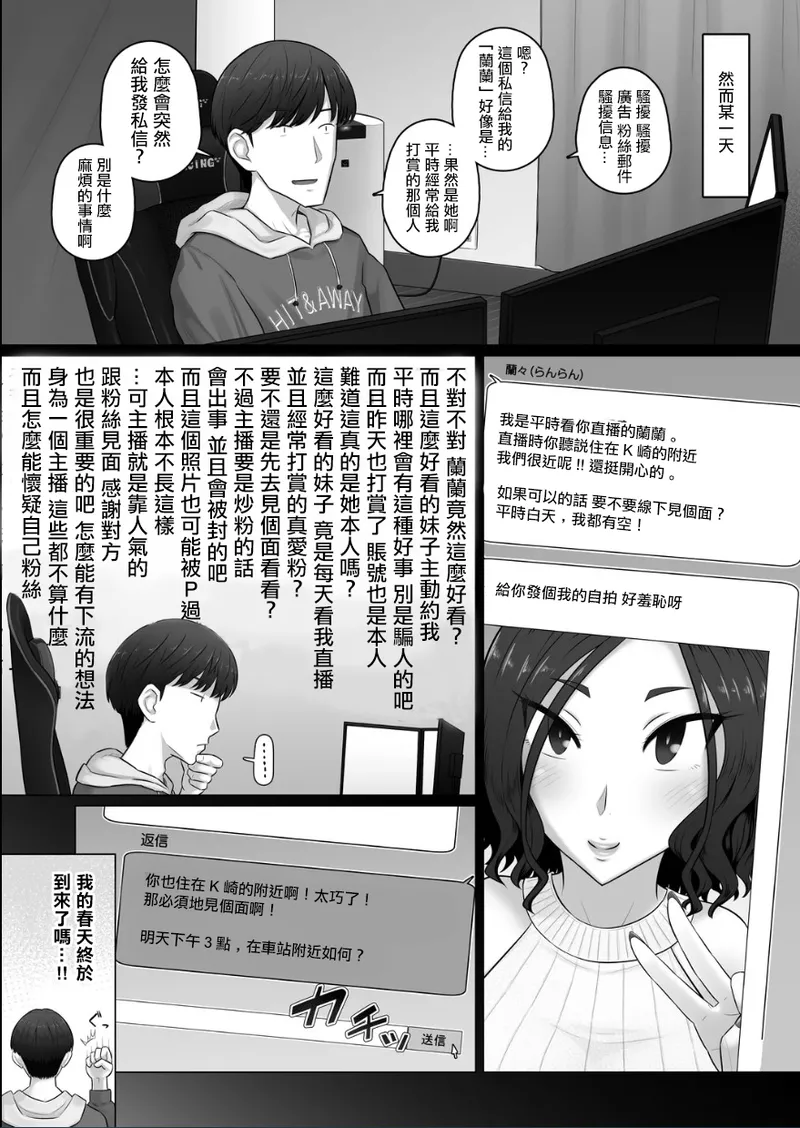万物屋百八_ゲーム配信者と人妻ゲーマー。 page 3 full