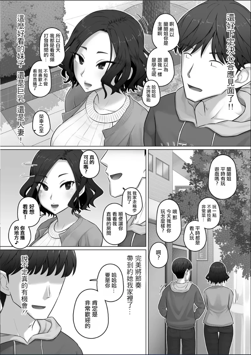 万物屋百八_ゲーム配信者と人妻ゲーマー。 page 4 full