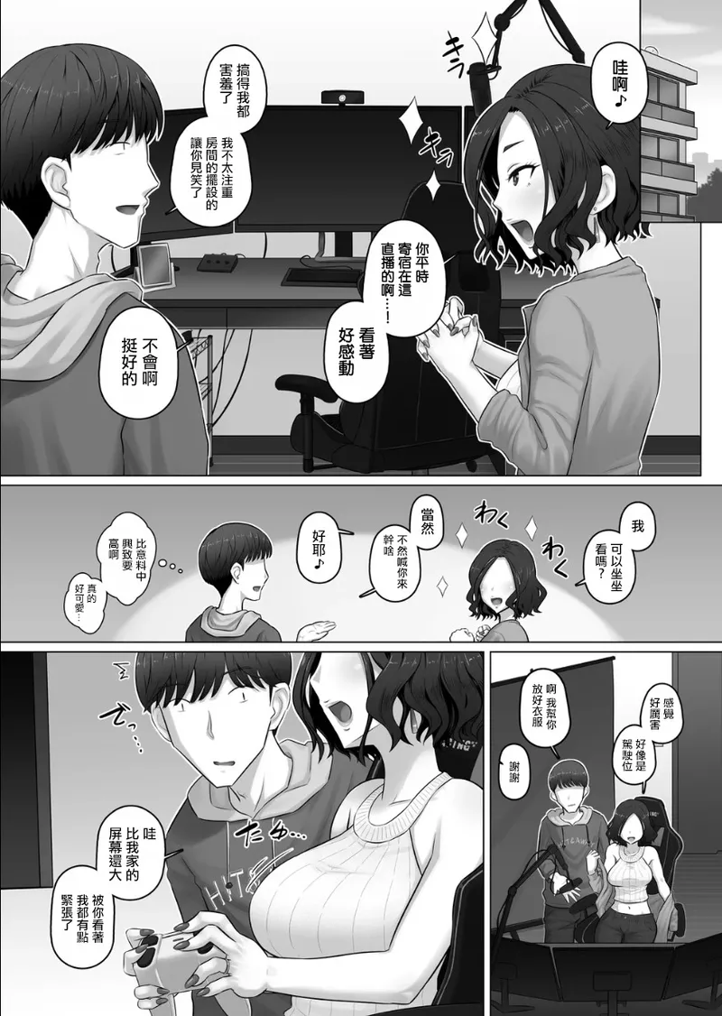 万物屋百八_ゲーム配信者と人妻ゲーマー。 page 5 full