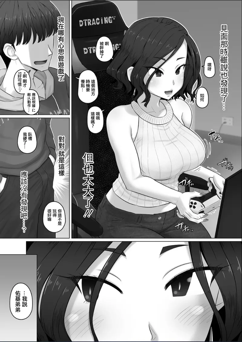 万物屋百八_ゲーム配信者と人妻ゲーマー。 page 6 full