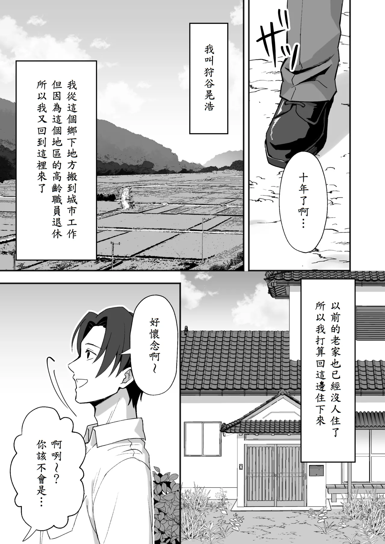 Inakamura no Seikatsu ~Seichou shita Osananajimi ga Yobai ni Kita node Nakadashi Sex shita Hanashi~ page 2 full