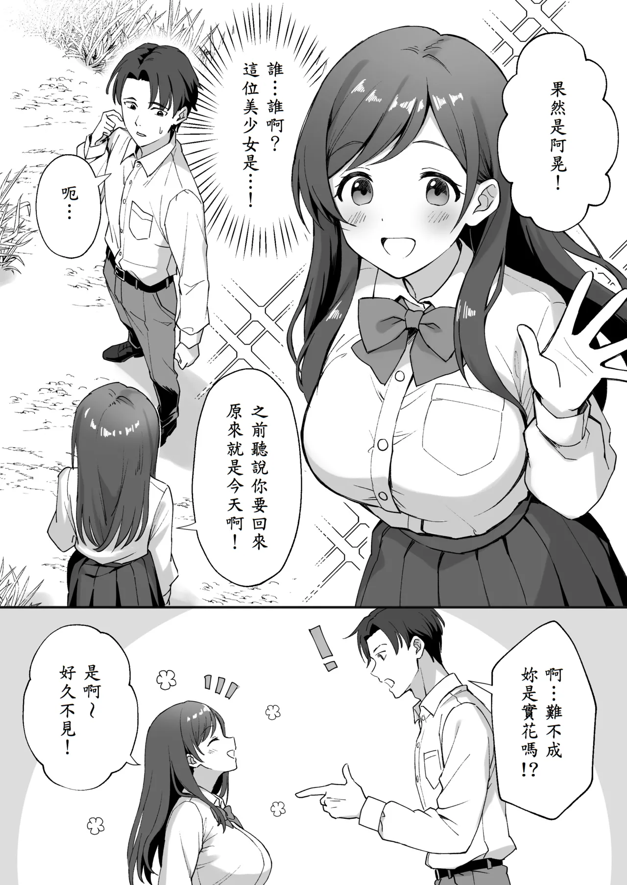 Inakamura no Seikatsu ~Seichou shita Osananajimi ga Yobai ni Kita node Nakadashi Sex shita Hanashi~ page 3 full