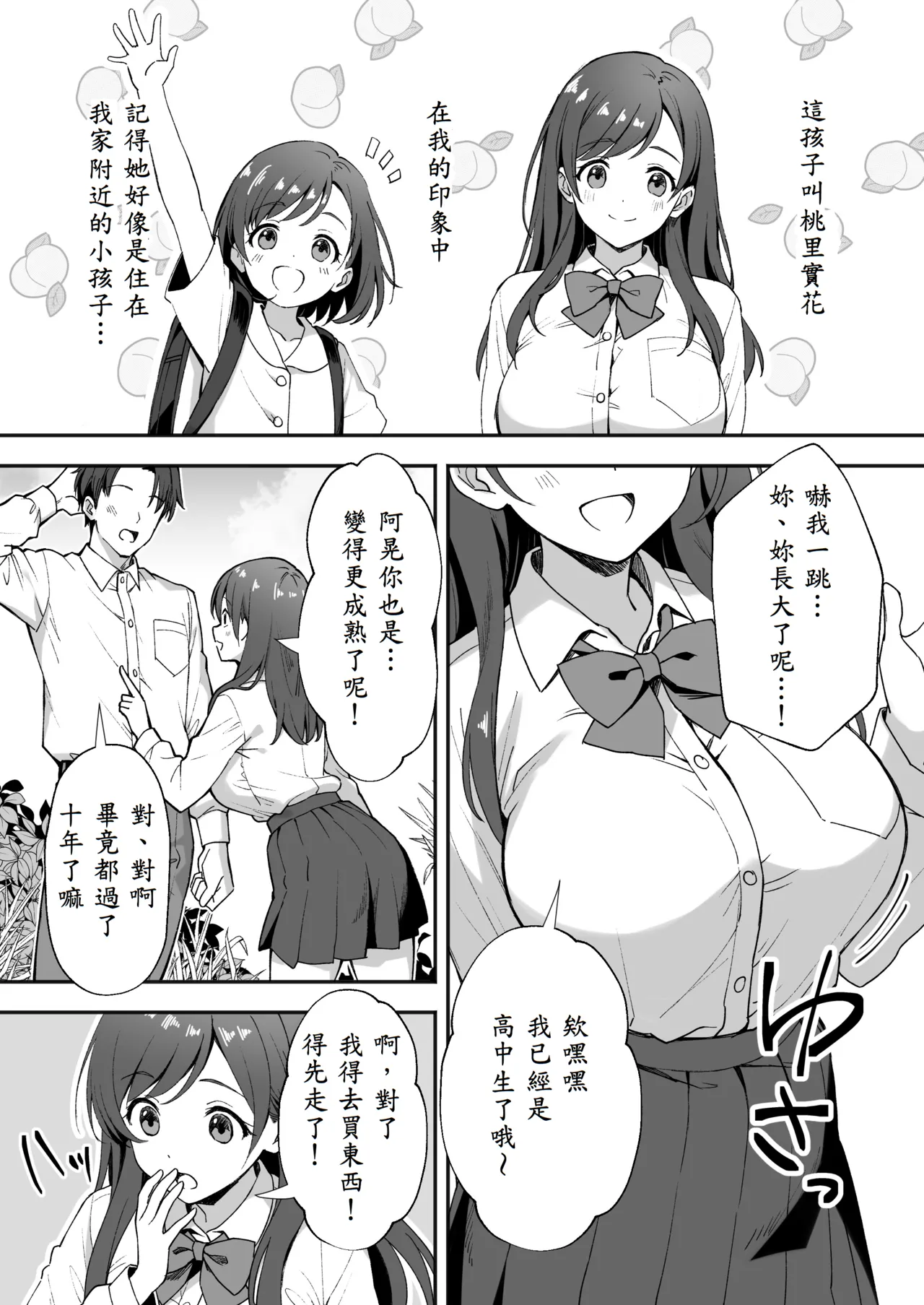 Inakamura no Seikatsu ~Seichou shita Osananajimi ga Yobai ni Kita node Nakadashi Sex shita Hanashi~ page 4 full