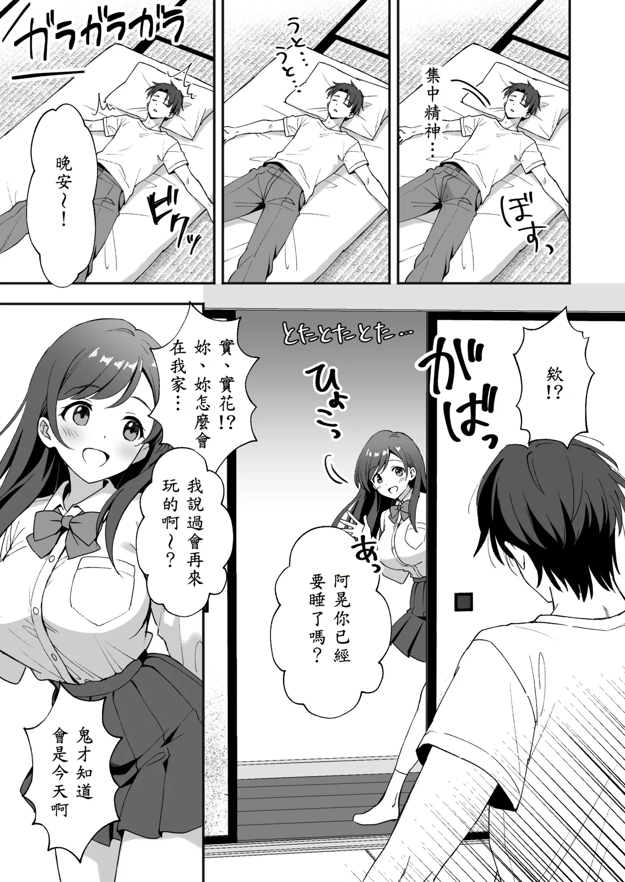 Inakamura no Seikatsu ~Seichou shita Osananajimi ga Yobai ni Kita node Nakadashi Sex shita Hanashi~ page 6 full
