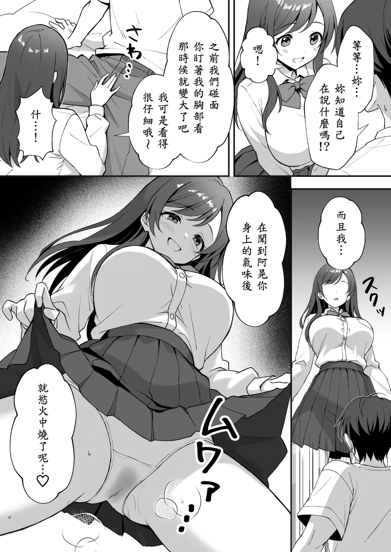 Inakamura no Seikatsu ~Seichou shita Osananajimi ga Yobai ni Kita node Nakadashi Sex shita Hanashi~ page 8 full