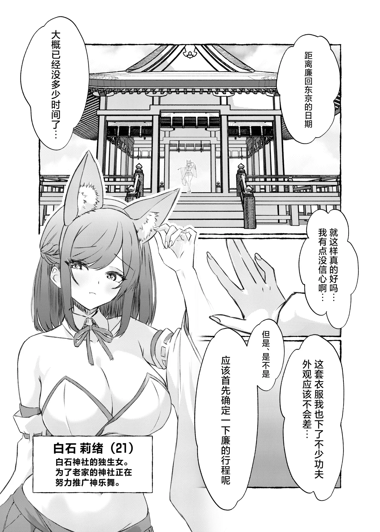 Natsuiro, Maimai, Koigokoro. ~ Osananajimi no Kyonyuu Miko-san ni Semararete 'Amaama Ecchi' Suru Hanashi ~| 夏色、舞舞、恋心~被青梅竹马的巨乳巫女小姐主动逼近的甜甜蜜蜜的性爱故事~ page 2 full