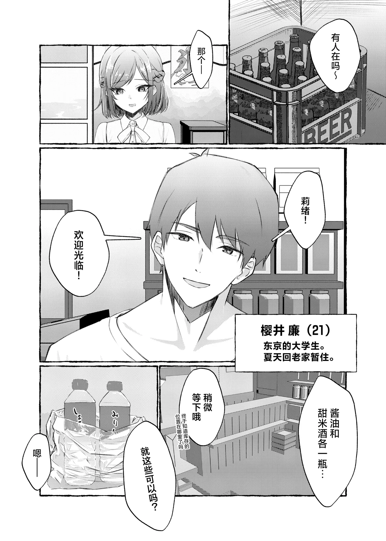 Natsuiro, Maimai, Koigokoro. ~ Osananajimi no Kyonyuu Miko-san ni Semararete 'Amaama Ecchi' Suru Hanashi ~| 夏色、舞舞、恋心~被青梅竹马的巨乳巫女小姐主动逼近的甜甜蜜蜜的性爱故事~ page 3 full