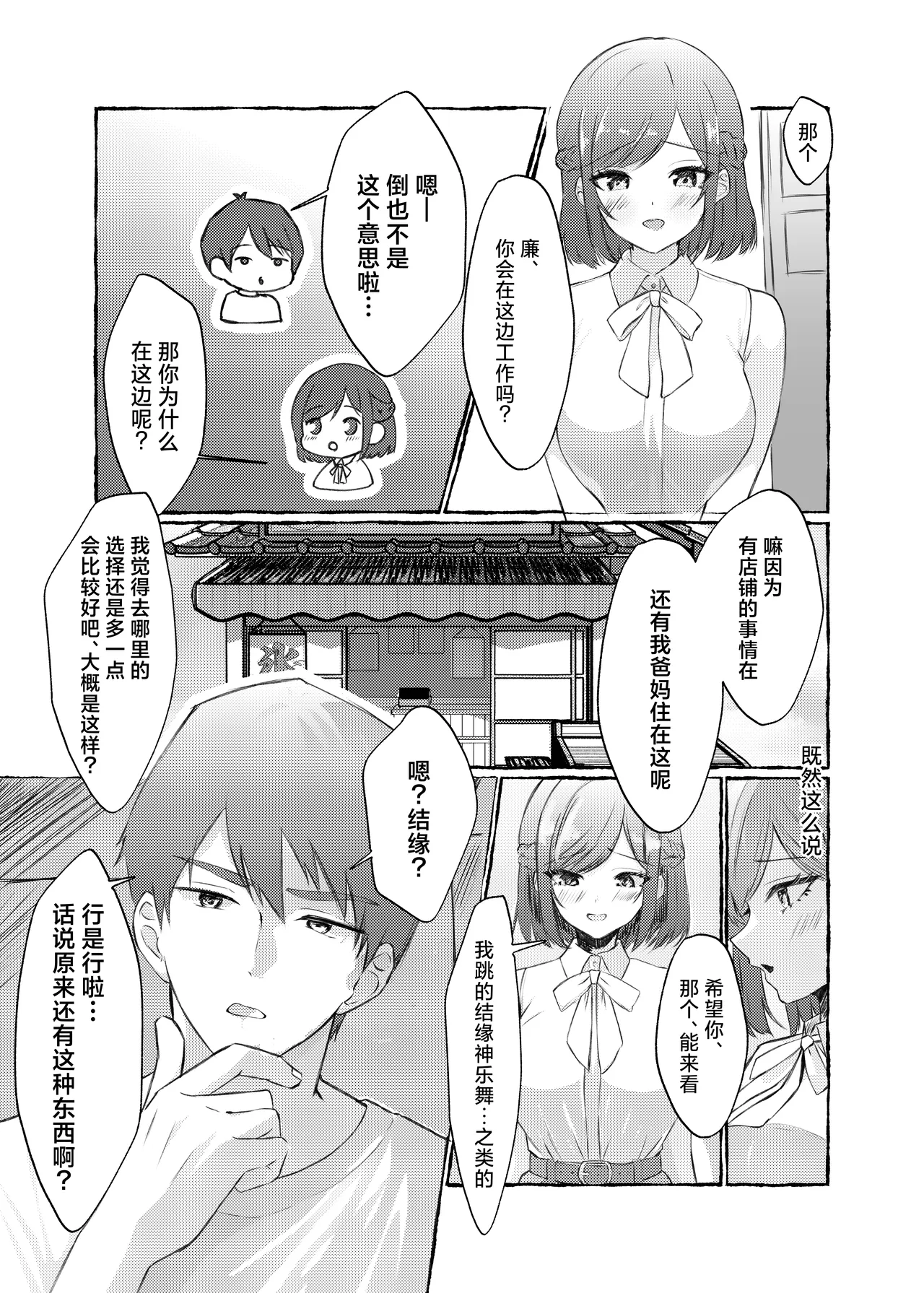 Natsuiro, Maimai, Koigokoro. ~ Osananajimi no Kyonyuu Miko-san ni Semararete 'Amaama Ecchi' Suru Hanashi ~| 夏色、舞舞、恋心~被青梅竹马的巨乳巫女小姐主动逼近的甜甜蜜蜜的性爱故事~ page 4 full