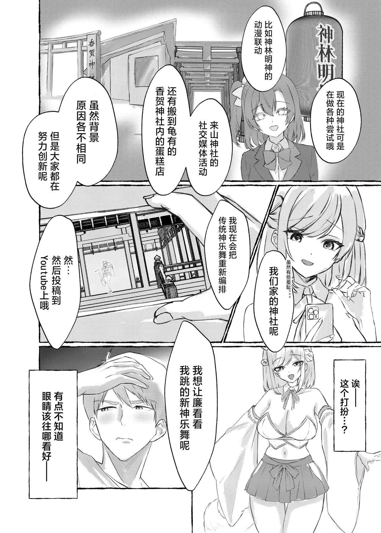 Natsuiro, Maimai, Koigokoro. ~ Osananajimi no Kyonyuu Miko-san ni Semararete 'Amaama Ecchi' Suru Hanashi ~| 夏色、舞舞、恋心~被青梅竹马的巨乳巫女小姐主动逼近的甜甜蜜蜜的性爱故事~ page 5 full