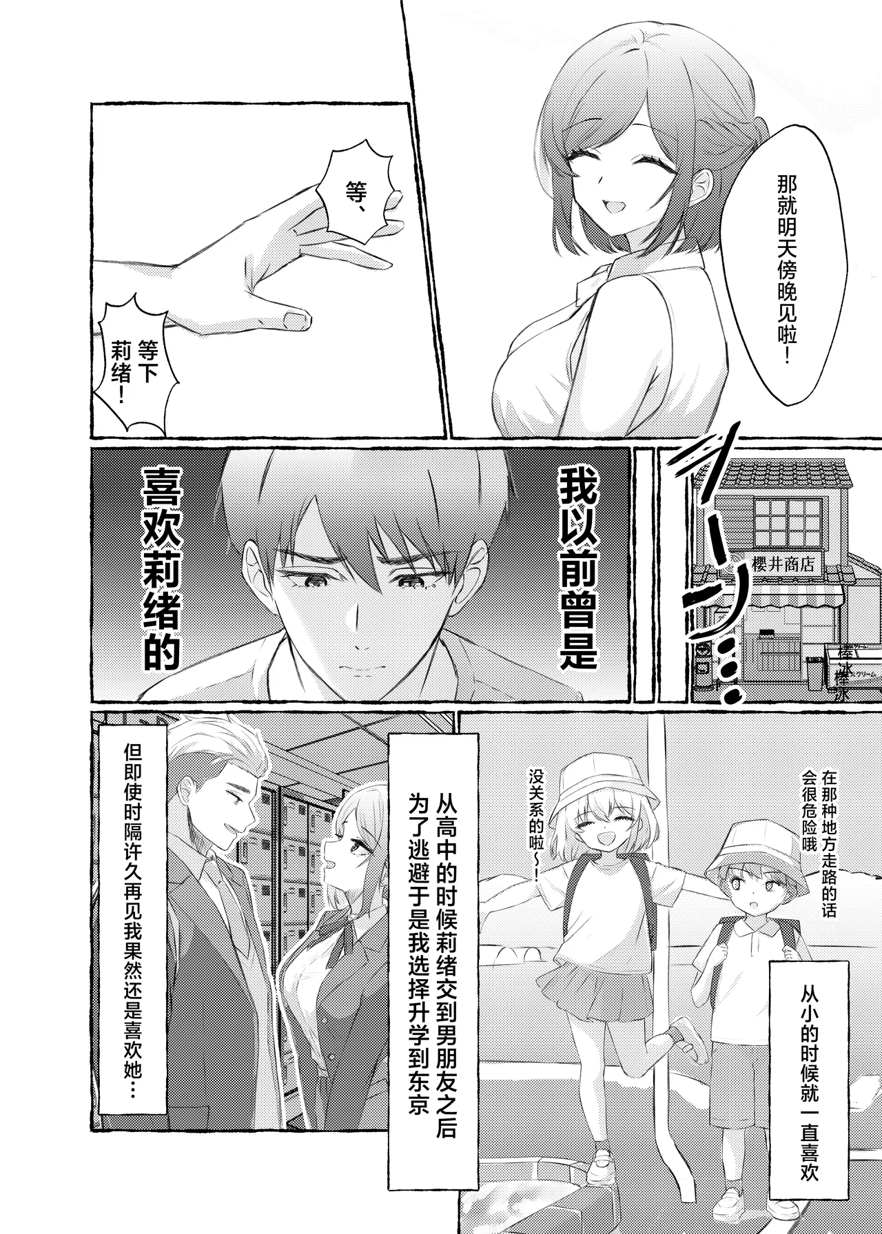 Natsuiro, Maimai, Koigokoro. ~ Osananajimi no Kyonyuu Miko-san ni Semararete 'Amaama Ecchi' Suru Hanashi ~| 夏色、舞舞、恋心~被青梅竹马的巨乳巫女小姐主动逼近的甜甜蜜蜜的性爱故事~ page 7 full