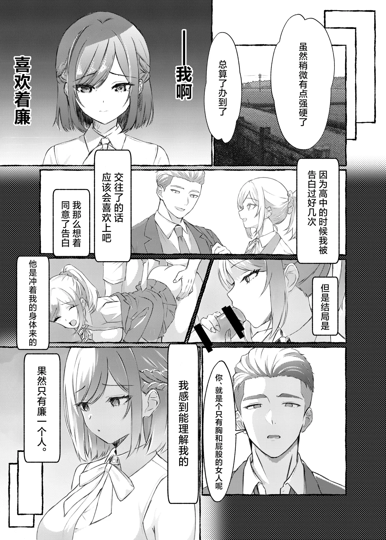 Natsuiro, Maimai, Koigokoro. ~ Osananajimi no Kyonyuu Miko-san ni Semararete 'Amaama Ecchi' Suru Hanashi ~| 夏色、舞舞、恋心~被青梅竹马的巨乳巫女小姐主动逼近的甜甜蜜蜜的性爱故事~ page 8 full