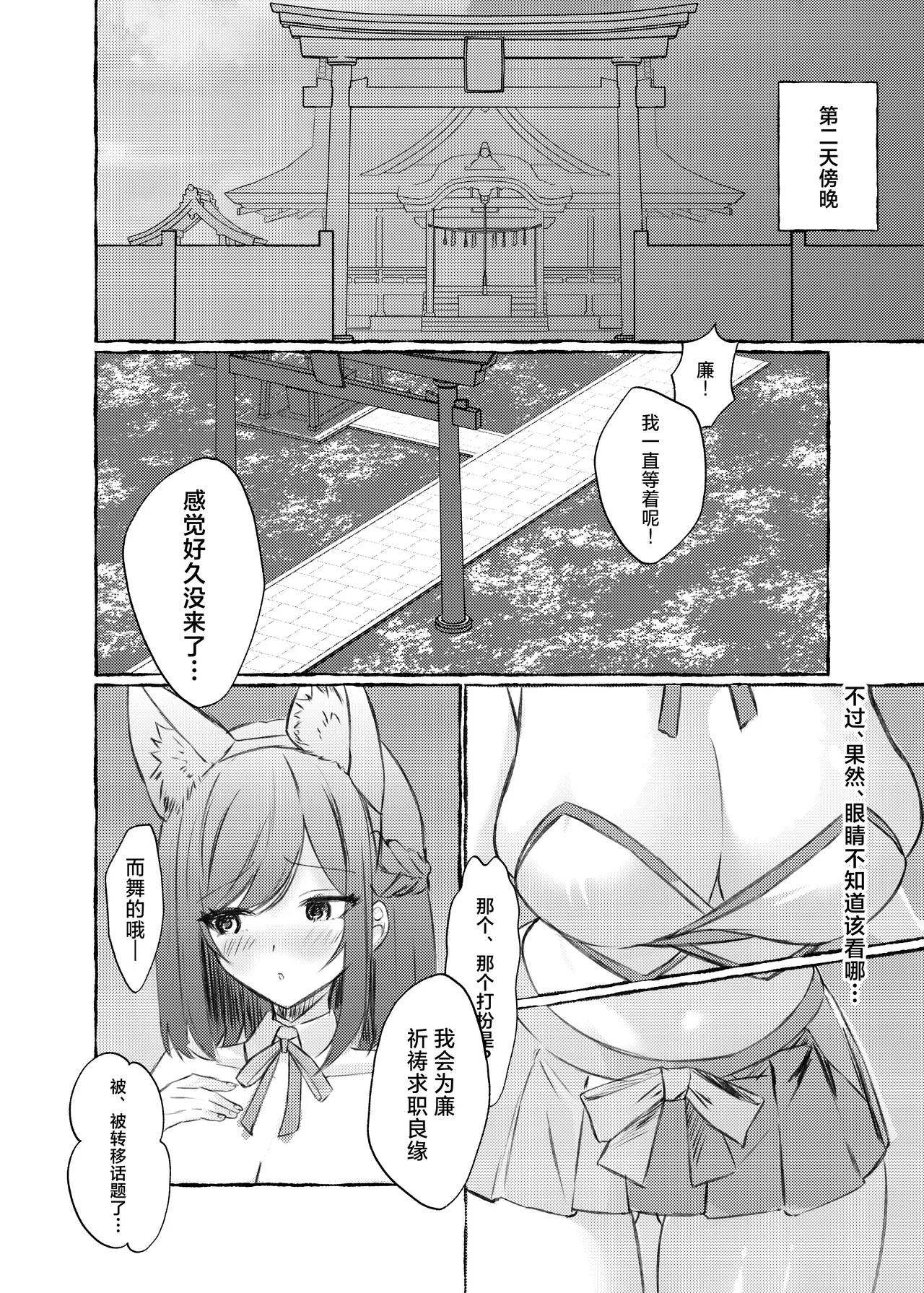 Natsuiro, Maimai, Koigokoro. ~ Osananajimi no Kyonyuu Miko-san ni Semararete 'Amaama Ecchi' Suru Hanashi ~| 夏色、舞舞、恋心~被青梅竹马的巨乳巫女小姐主动逼近的甜甜蜜蜜的性爱故事~ page 9 full