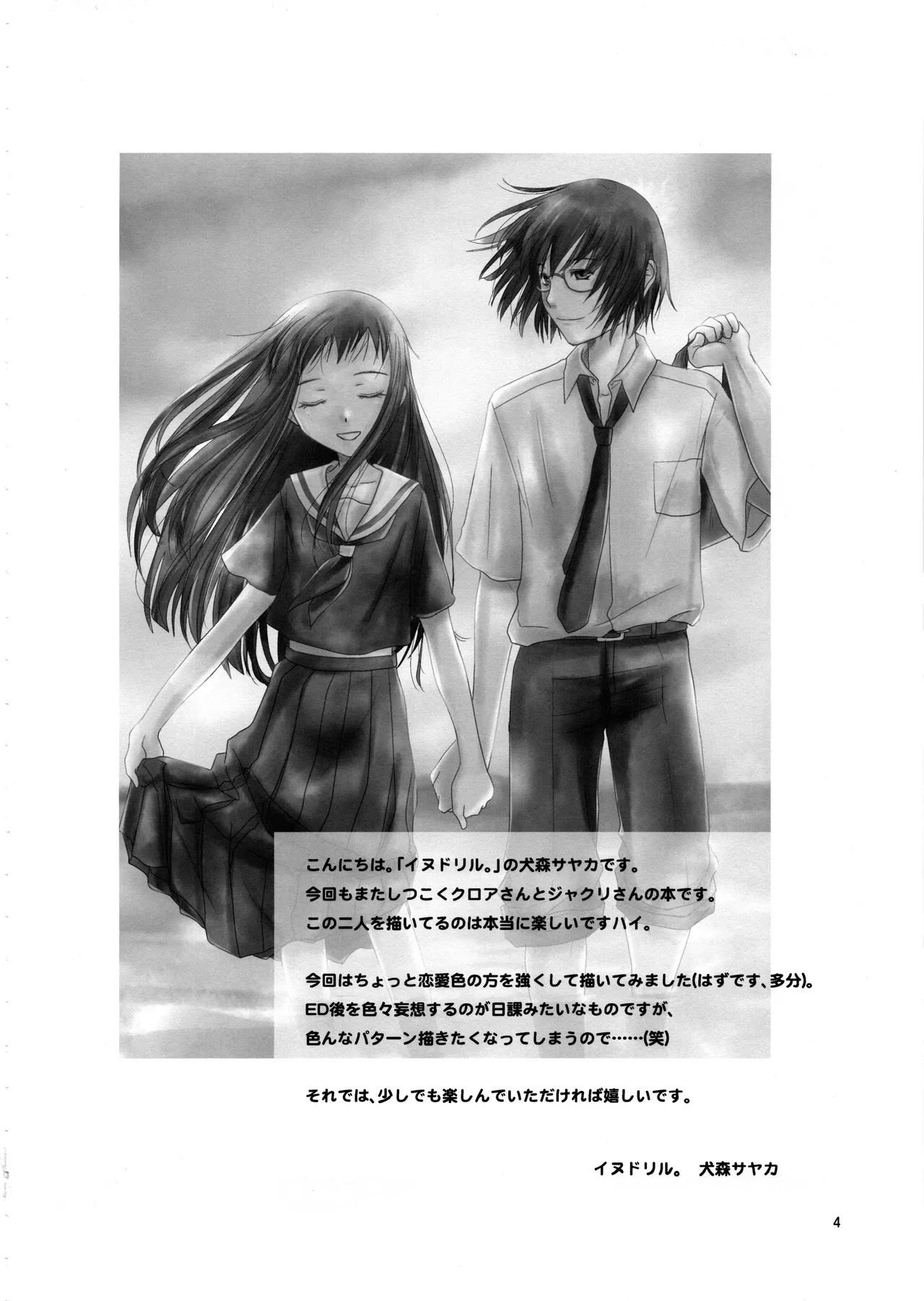 Renai Shousetsuka page 3 full