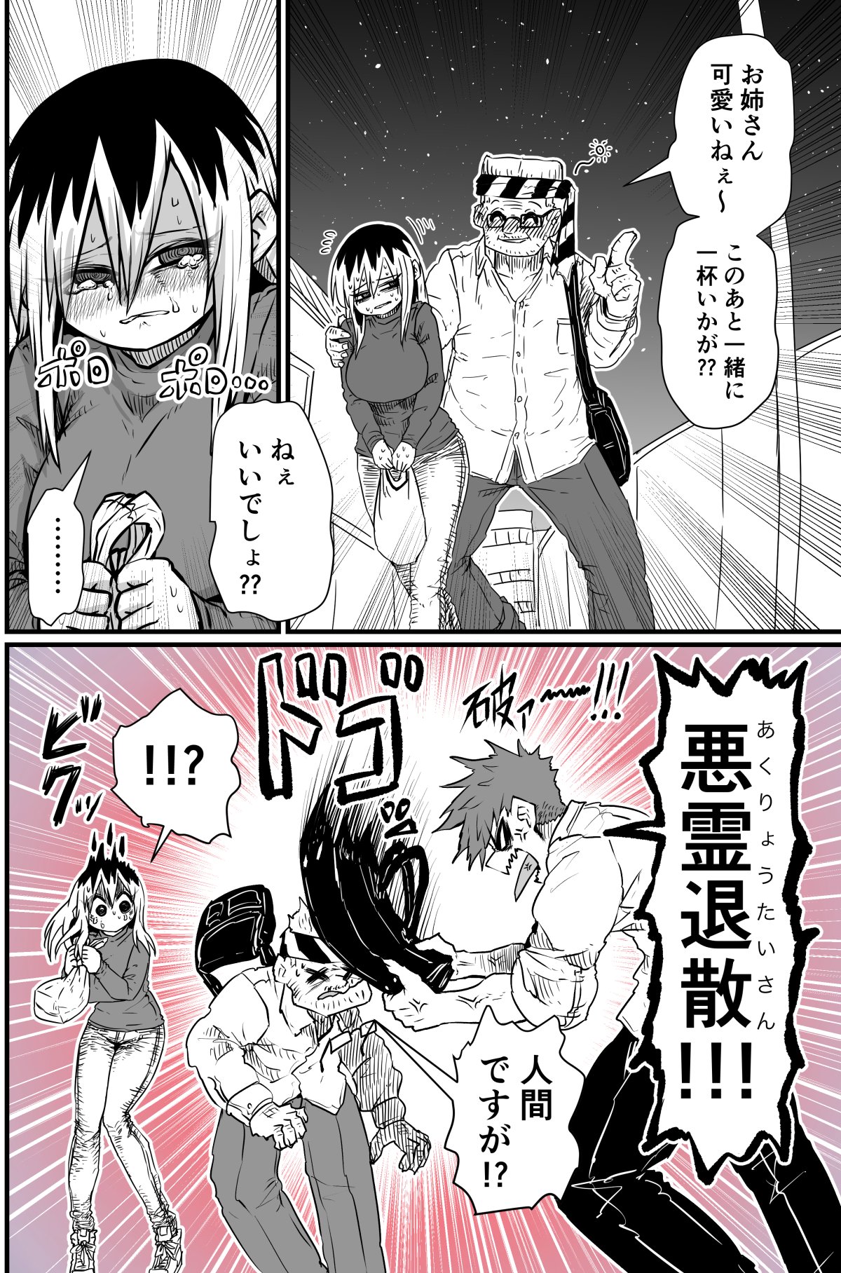 Batsuichi de Nakimushi na Otonari-san page 3 full