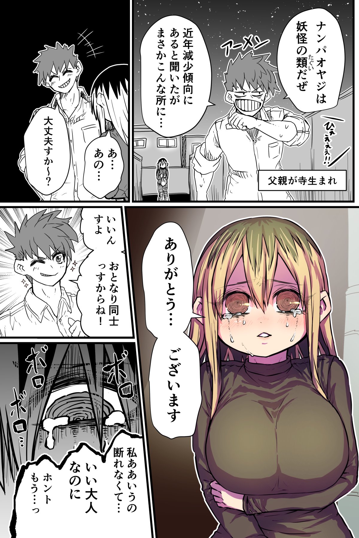 Batsuichi de Nakimushi na Otonari-san page 4 full