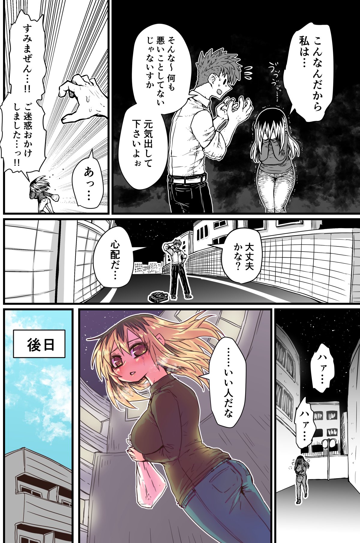Batsuichi de Nakimushi na Otonari-san page 5 full