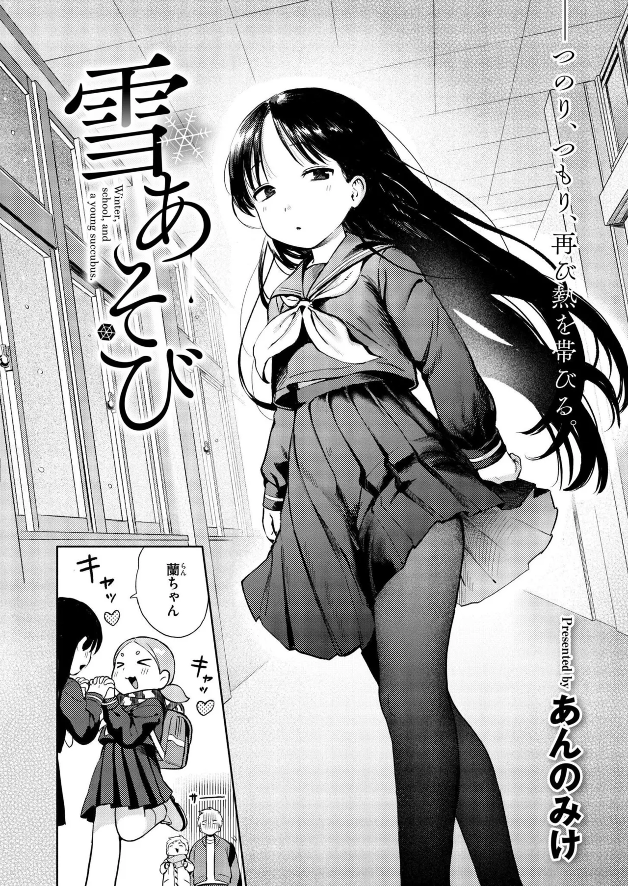 Yuki Asobi | Snow play page 2 full