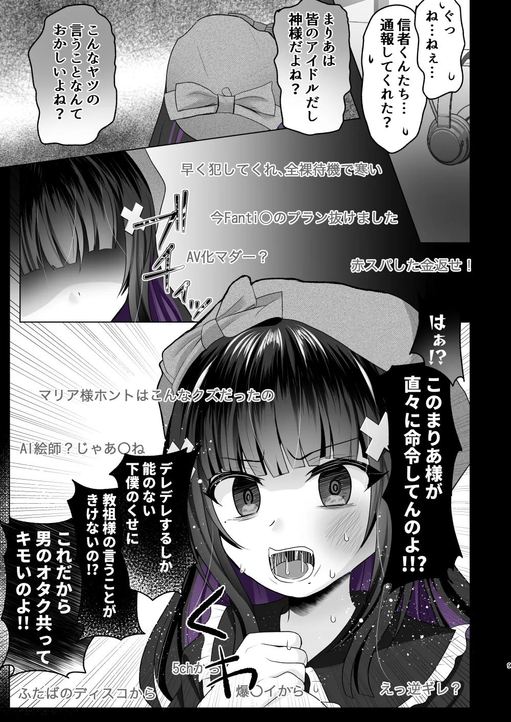 AI堕ち神女絵師（笑） 炎上わからせ配信 page 8 full