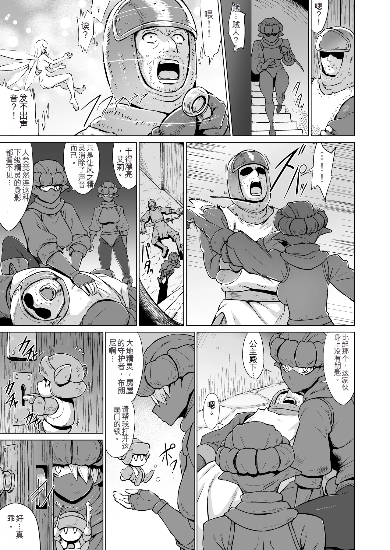 Inyoku ni Kuruishi Elf-tachi no Uta 2  沉溺于淫欲的精灵之歌 2 page 4 full