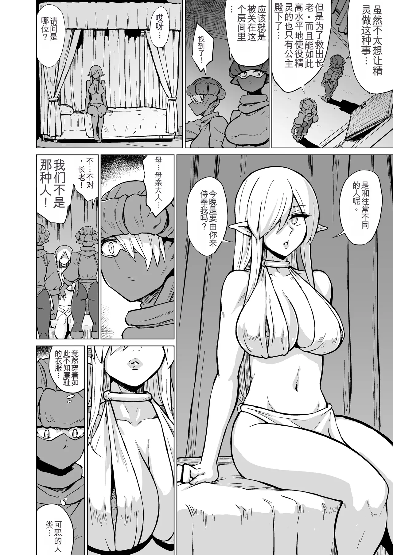 Inyoku ni Kuruishi Elf-tachi no Uta 2  沉溺于淫欲的精灵之歌 2 page 5 full