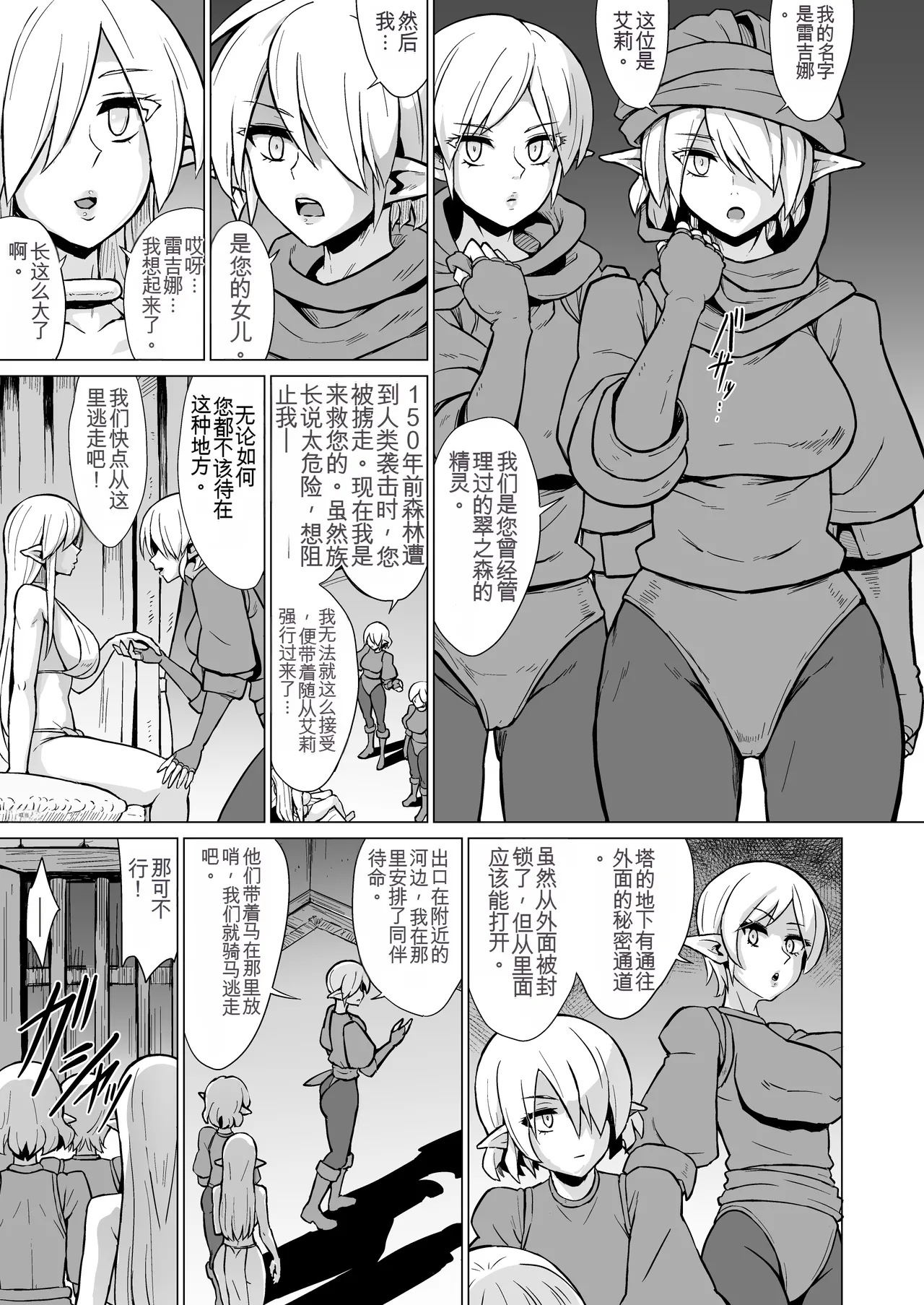 Inyoku ni Kuruishi Elf-tachi no Uta 2  沉溺于淫欲的精灵之歌 2 page 6 full