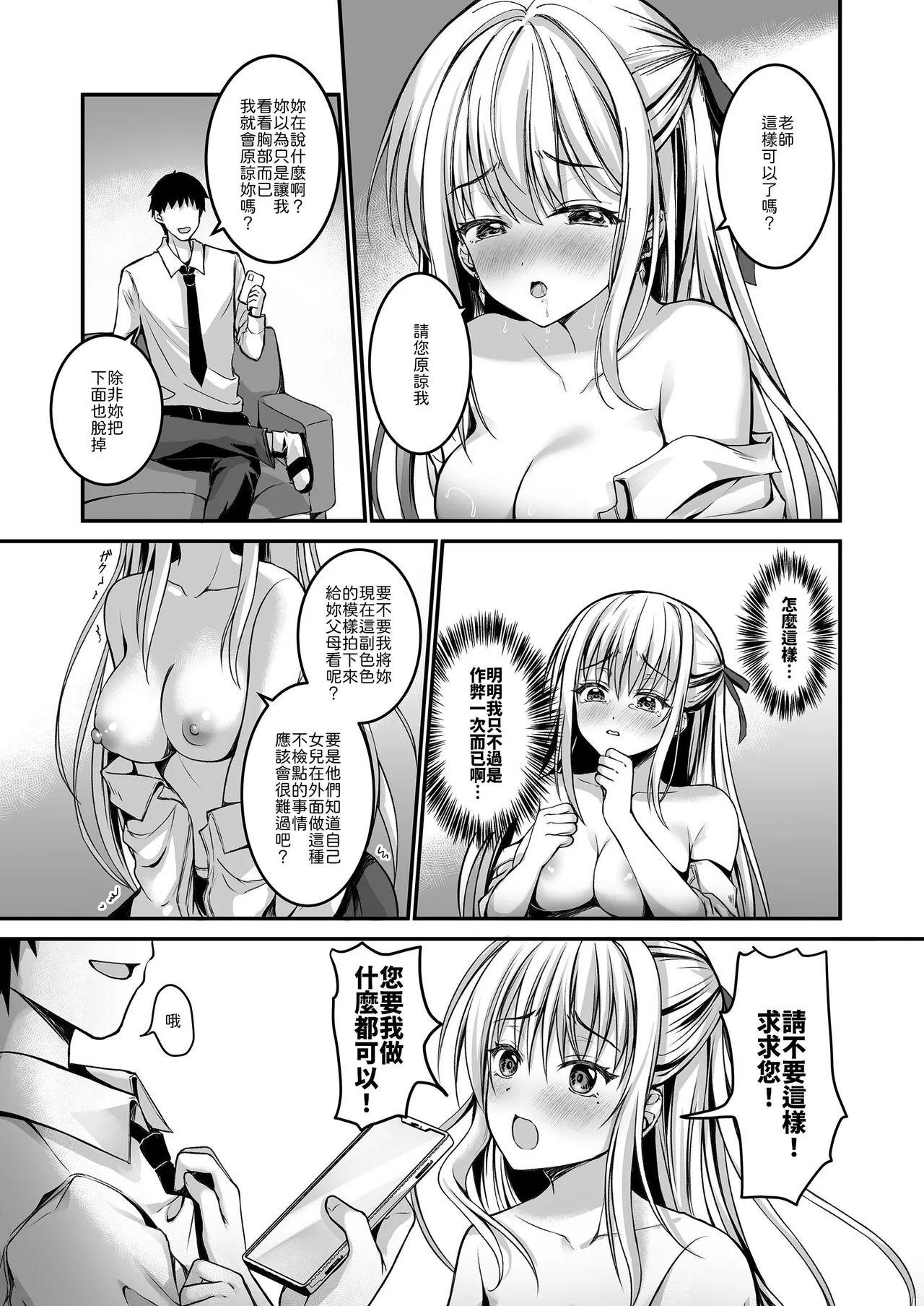 Oshiego no Yowami o Nigitte Mata o Hirakaseta -Kanzenban- page 10 full