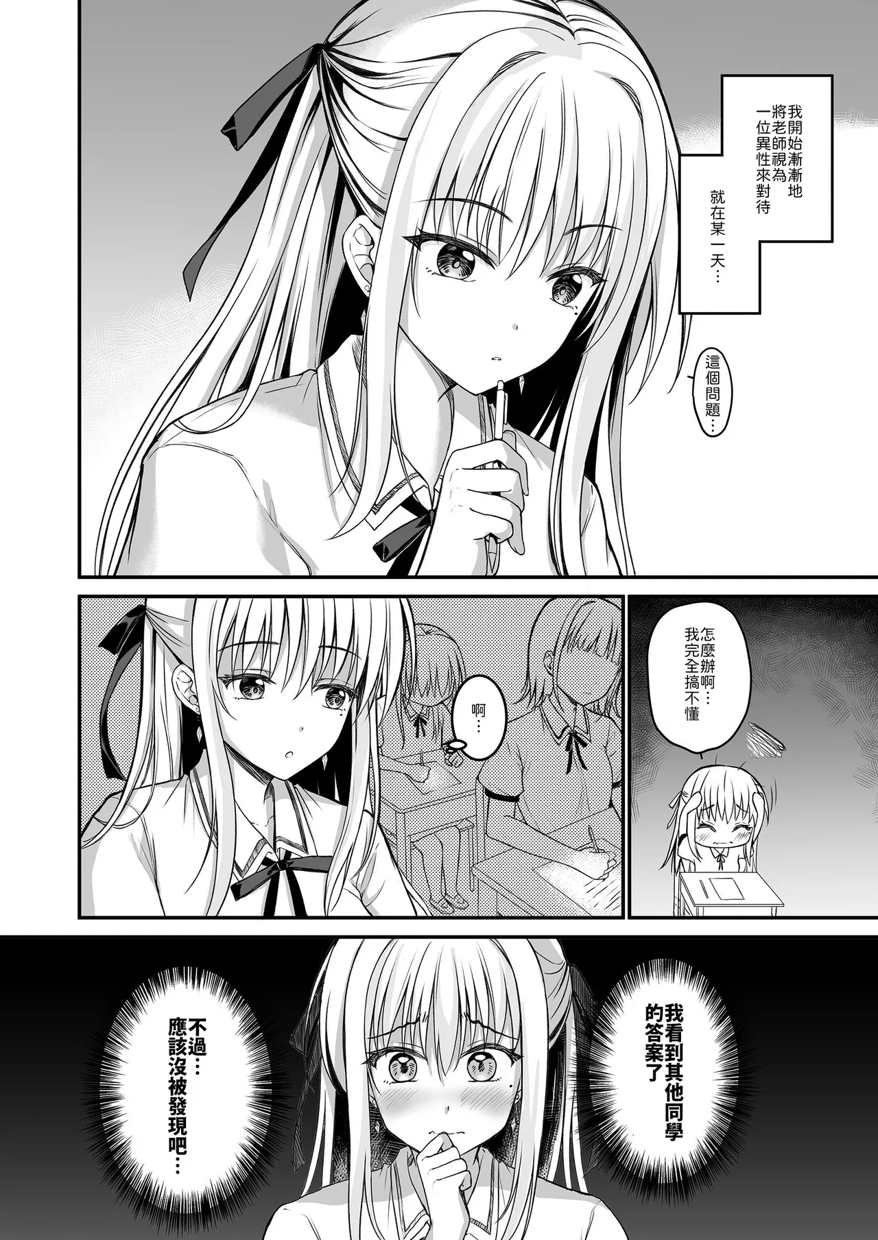 Oshiego no Yowami o Nigitte Mata o Hirakaseta -Kanzenban- page 3 full