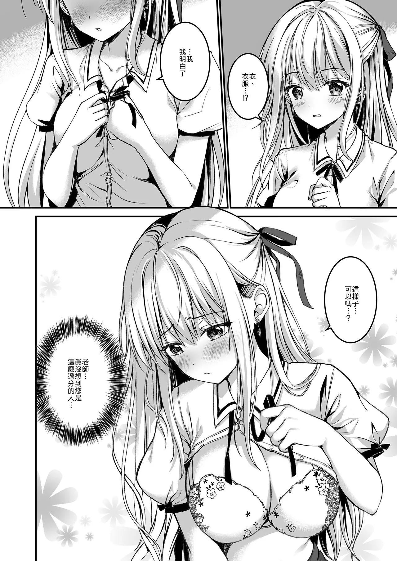 Oshiego no Yowami o Nigitte Mata o Hirakaseta -Kanzenban- page 7 full