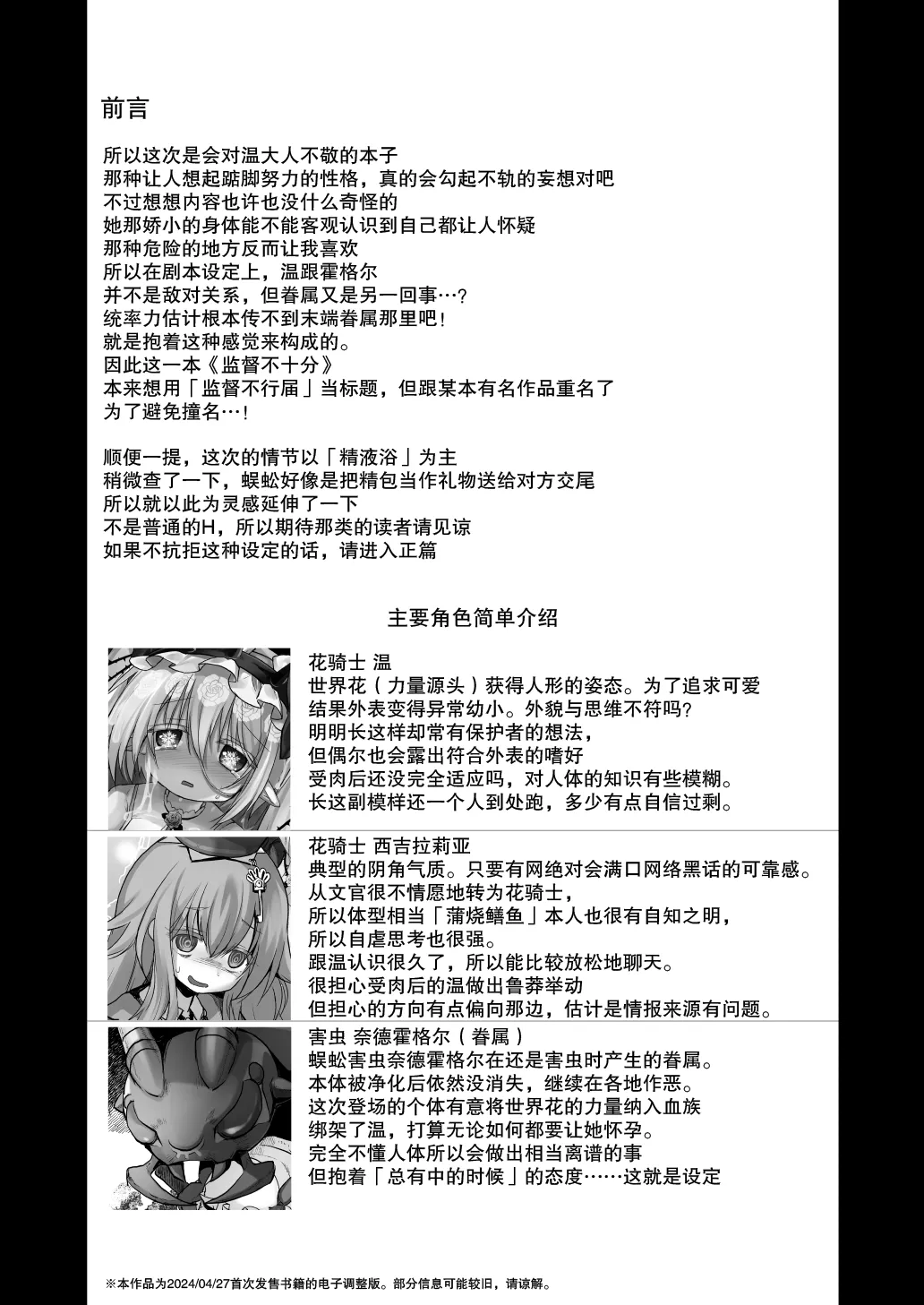 Kantoku Fujuubun page 3 full