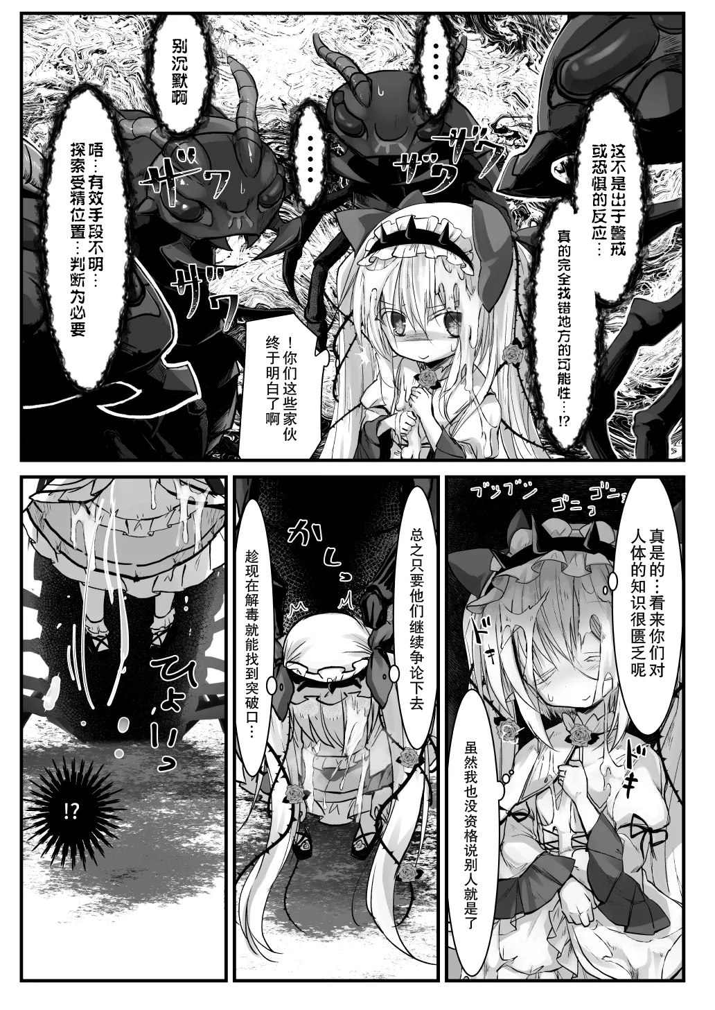 Kantoku Fujuubun page 8 full