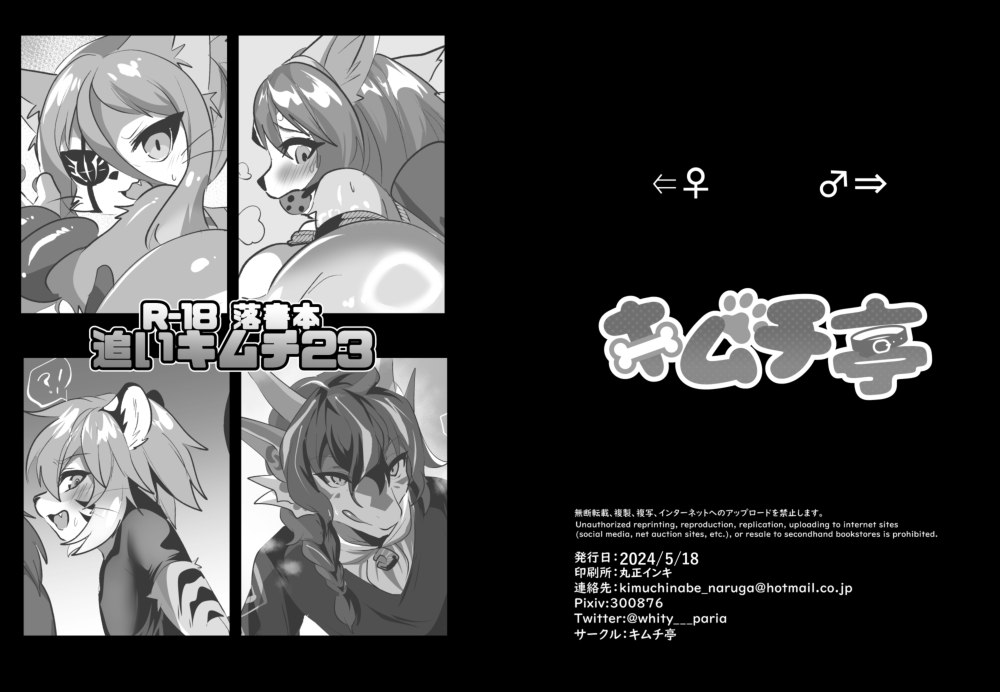 Omake Bon Oi Kimuchi 23 page 1 full